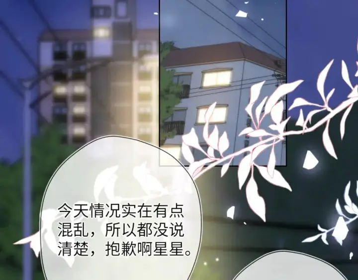 漫画《星辰于我》第157话 不可告人，东窗事发！第45张图