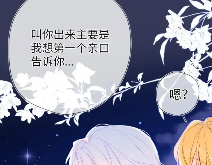 漫画《星辰于我》第157话 不可告人，东窗事发！第48张图