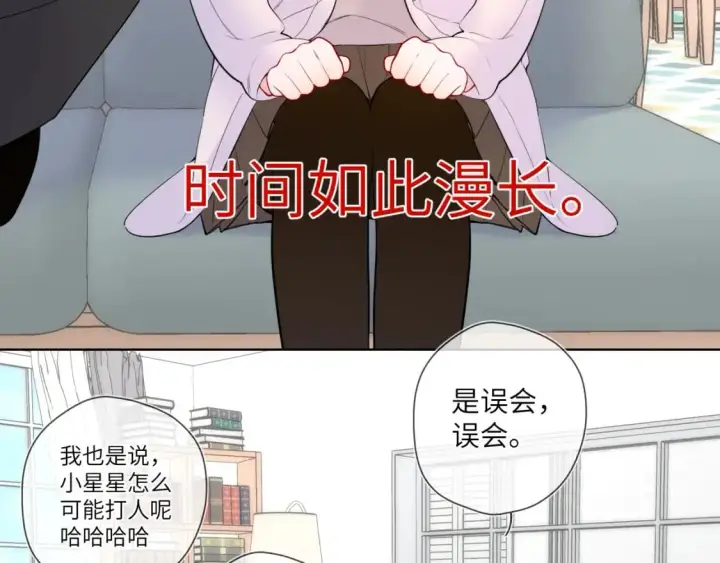 漫画《星辰于我》第157话 不可告人，东窗事发！第5张图