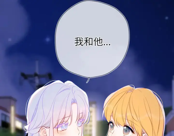 漫画《星辰于我》第157话 不可告人，东窗事发！第50张图