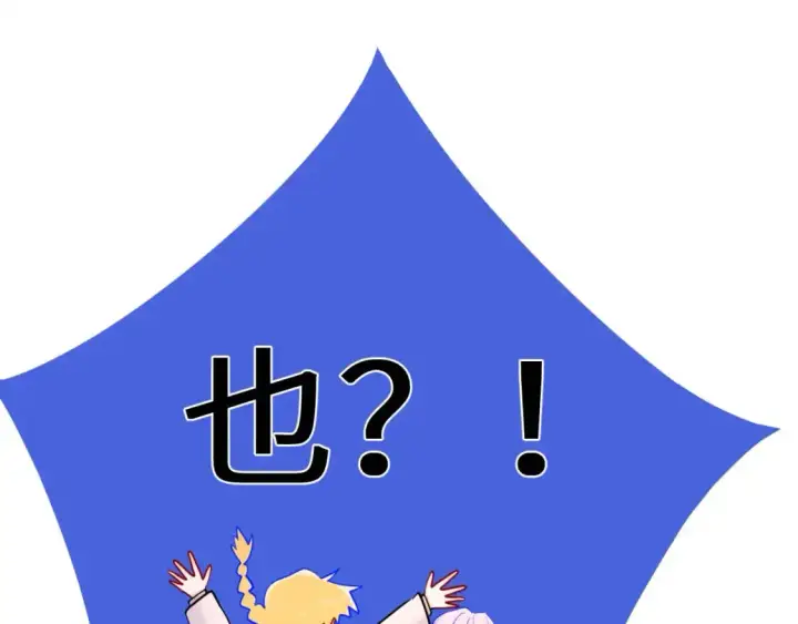 漫画《星辰于我》第157话 不可告人，东窗事发！第53张图