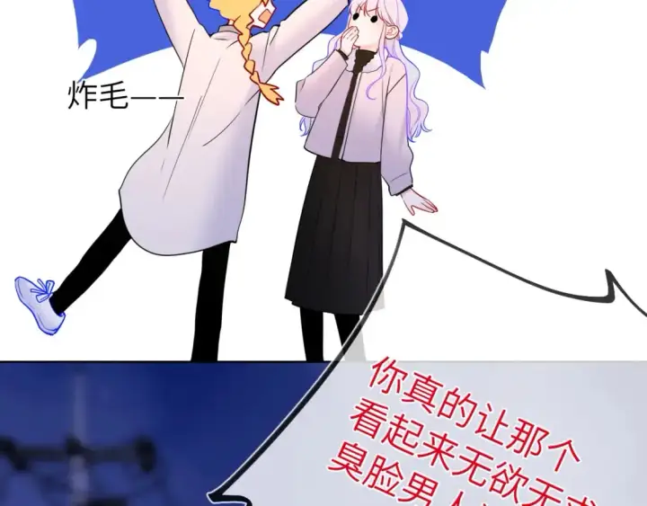 漫画《星辰于我》第157话 不可告人，东窗事发！第54张图