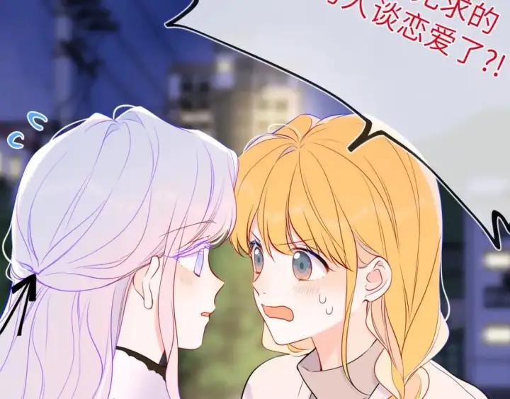 漫画《星辰于我》第157话 不可告人，东窗事发！第55张图