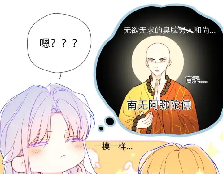 漫画《星辰于我》第157话 不可告人，东窗事发！第57张图