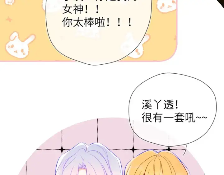 漫画《星辰于我》第157话 不可告人，东窗事发！第59张图