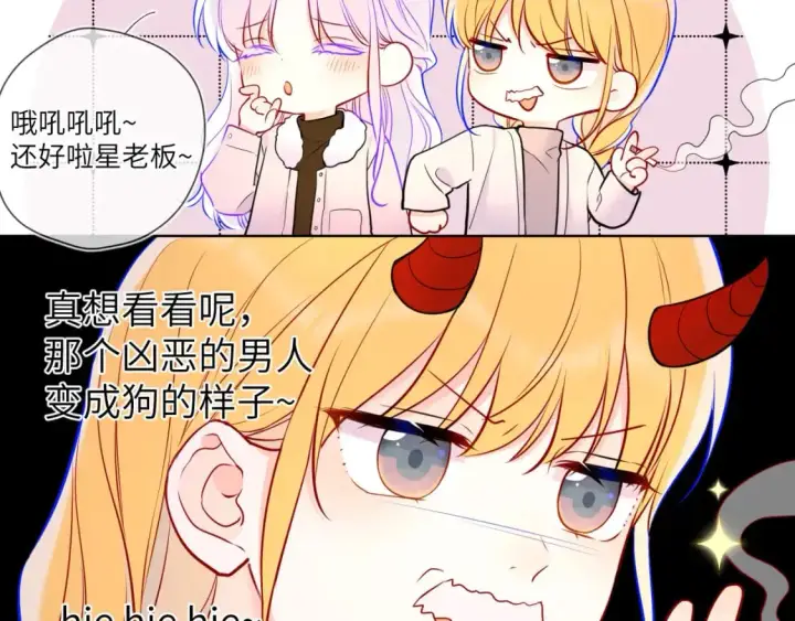 漫画《星辰于我》第157话 不可告人，东窗事发！第60张图