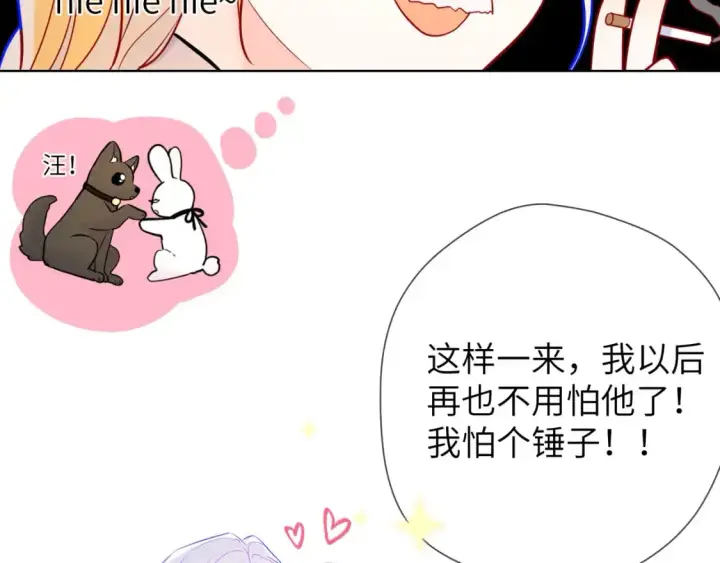 漫画《星辰于我》第157话 不可告人，东窗事发！第61张图