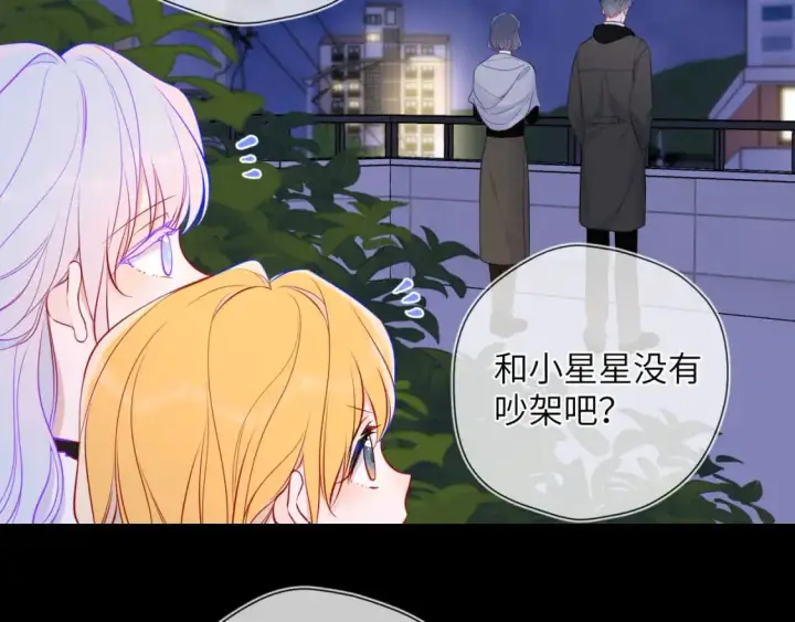 漫画《星辰于我》第157话 不可告人，东窗事发！第65张图