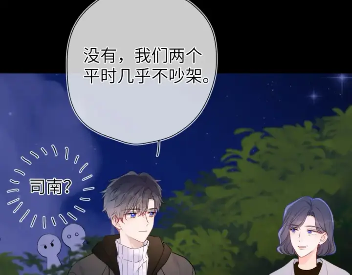 漫画《星辰于我》第157话 不可告人，东窗事发！第66张图
