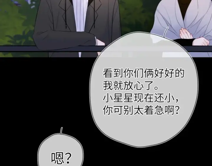 漫画《星辰于我》第157话 不可告人，东窗事发！第67张图