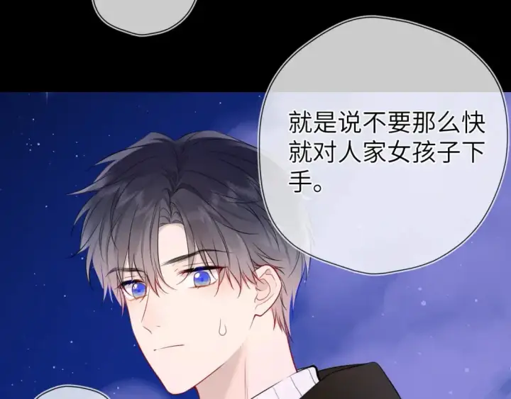 漫画《星辰于我》第157话 不可告人，东窗事发！第68张图