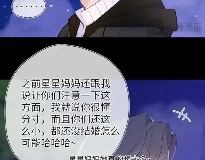 漫画《星辰于我》第157话 不可告人，东窗事发！第69张图