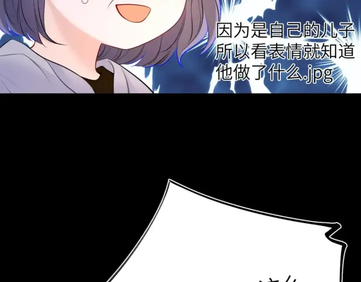 漫画《星辰于我》第157话 不可告人，东窗事发！第75张图