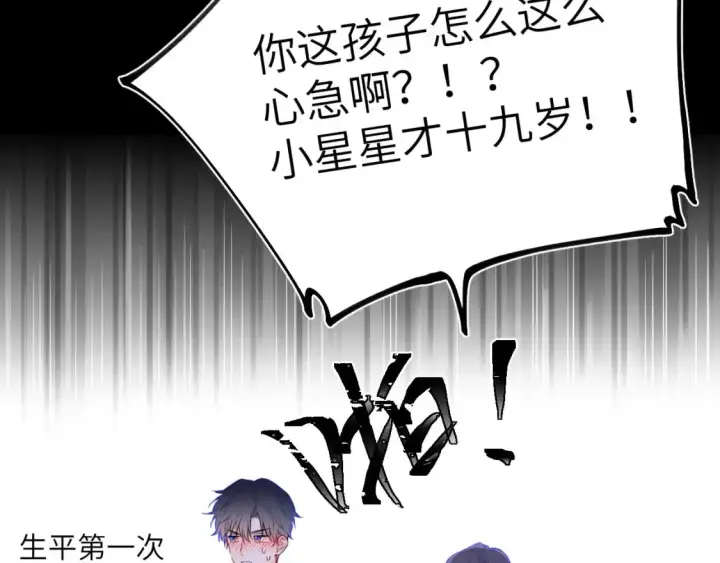 漫画《星辰于我》第157话 不可告人，东窗事发！第76张图