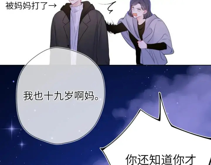 漫画《星辰于我》第157话 不可告人，东窗事发！第77张图