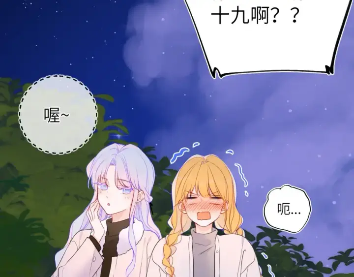 漫画《星辰于我》第157话 不可告人，东窗事发！第78张图