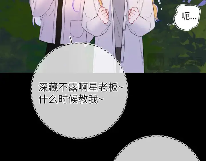 漫画《星辰于我》第157话 不可告人，东窗事发！第79张图