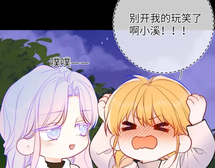 漫画《星辰于我》第157话 不可告人，东窗事发！第80张图