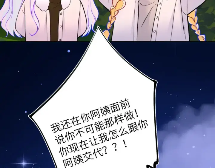 漫画《星辰于我》第157话 不可告人，东窗事发！第81张图