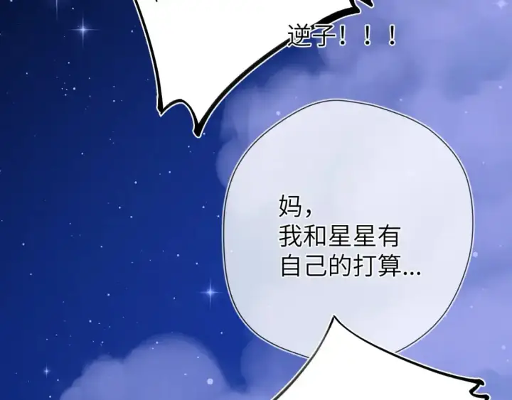 漫画《星辰于我》第157话 不可告人，东窗事发！第82张图
