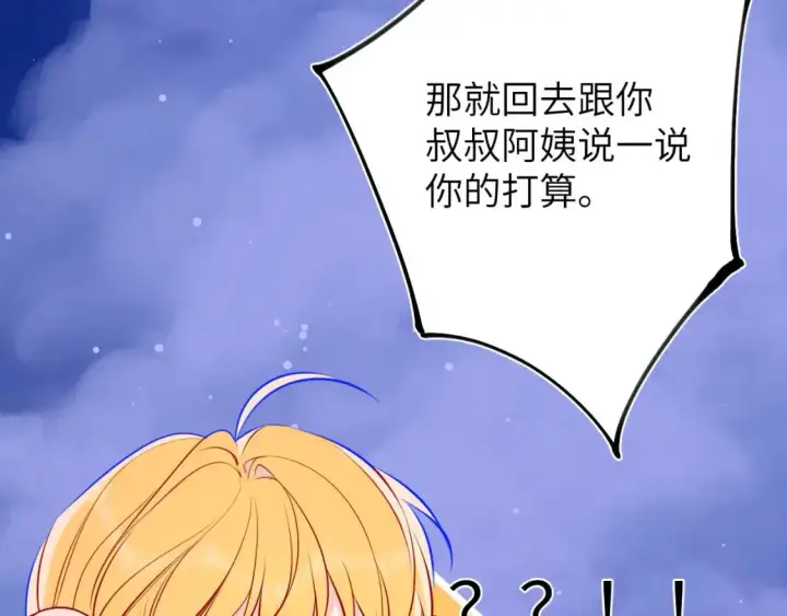 漫画《星辰于我》第157话 不可告人，东窗事发！第83张图