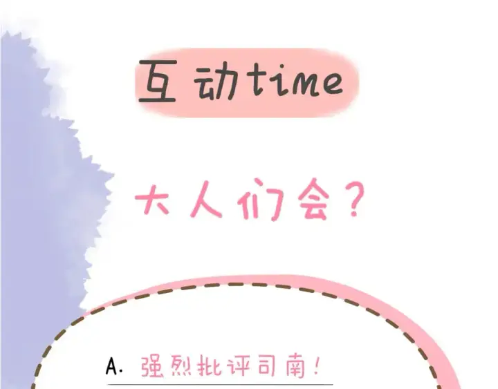 漫画《星辰于我》第157话 不可告人，东窗事发！第86张图
