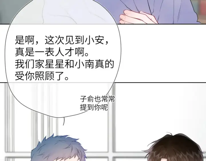 漫画《星辰于我》第157话 不可告人，东窗事发！第9张图