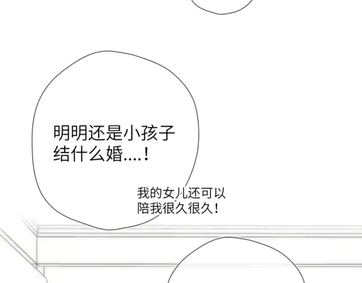 漫画《星辰于我》第158话 我的未婚夫第100张图