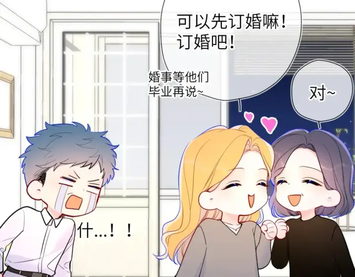 漫画《星辰于我》第158话 我的未婚夫第101张图