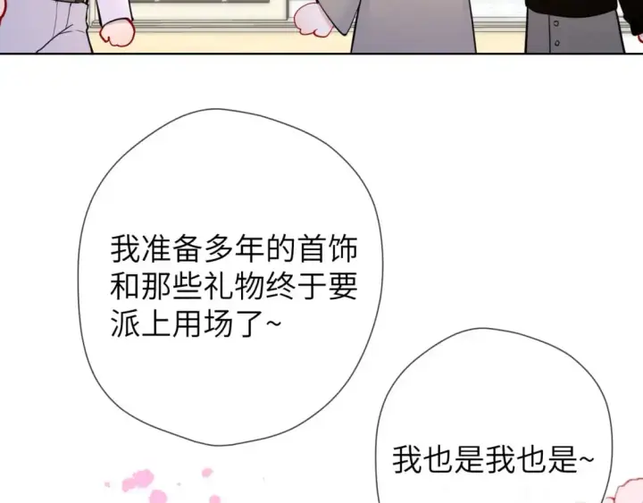 漫画《星辰于我》第158话 我的未婚夫第102张图