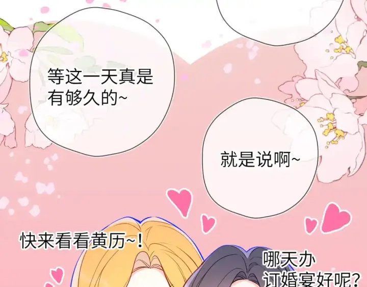 漫画《星辰于我》第158话 我的未婚夫第103张图