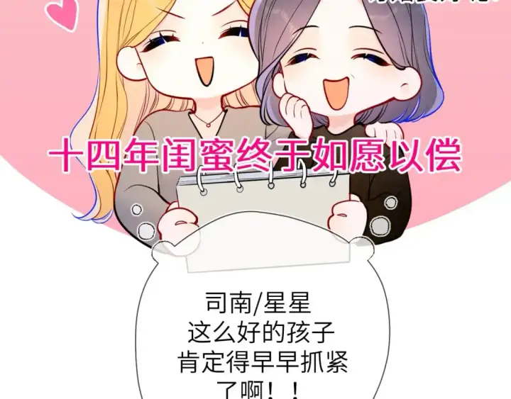 漫画《星辰于我》第158话 我的未婚夫第104张图