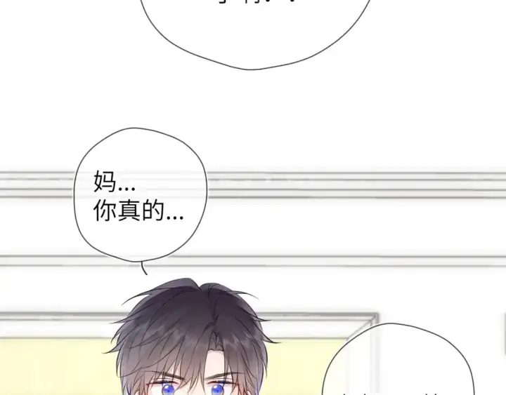 漫画《星辰于我》第158话 我的未婚夫第105张图