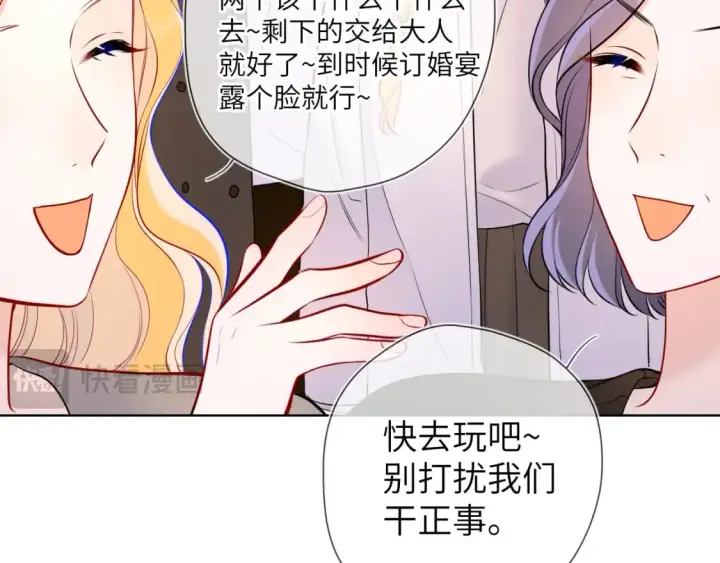 漫画《星辰于我》第158话 我的未婚夫第107张图