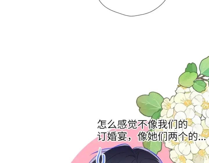 漫画《星辰于我》第158话 我的未婚夫第108张图