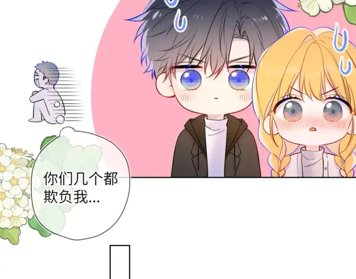 漫画《星辰于我》第158话 我的未婚夫第109张图