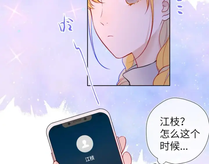漫画《星辰于我》第158话 我的未婚夫第111张图