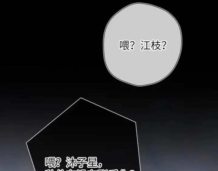 漫画《星辰于我》第158话 我的未婚夫第113张图
