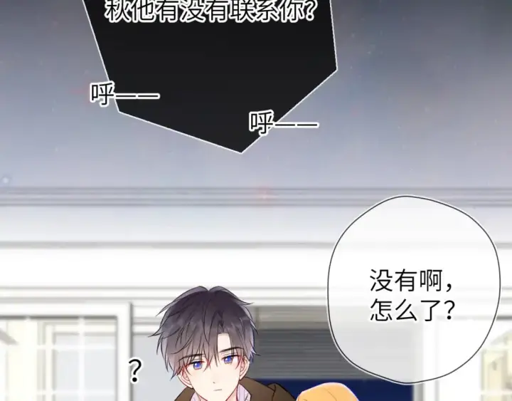 漫画《星辰于我》第158话 我的未婚夫第114张图