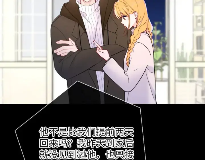 漫画《星辰于我》第158话 我的未婚夫第115张图