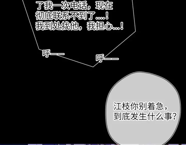 漫画《星辰于我》第158话 我的未婚夫第116张图