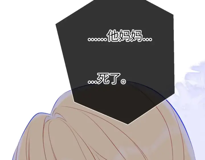 漫画《星辰于我》第158话 我的未婚夫第118张图