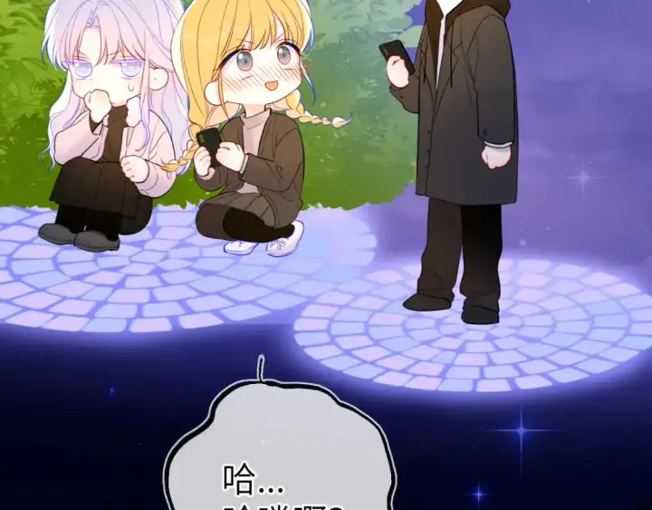 漫画《星辰于我》第158话 我的未婚夫第16张图