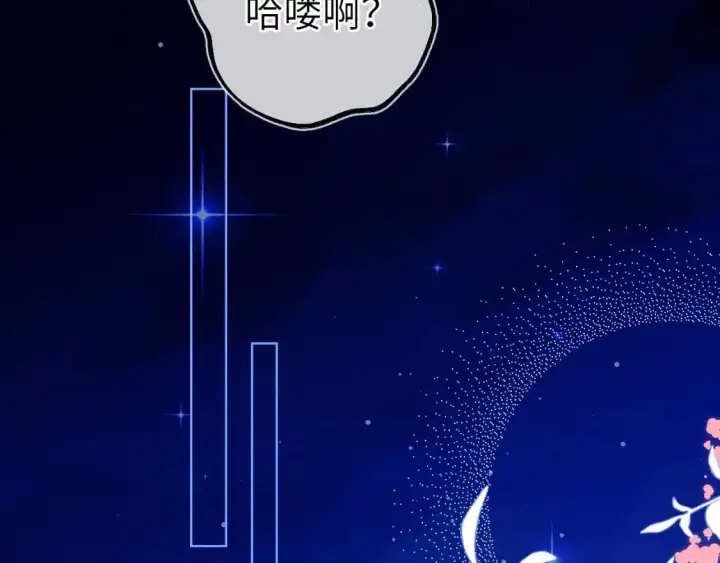 漫画《星辰于我》第158话 我的未婚夫第17张图