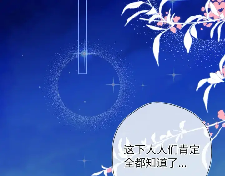 漫画《星辰于我》第158话 我的未婚夫第18张图