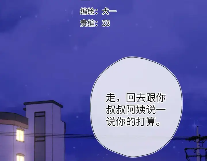 漫画《星辰于我》第158话 我的未婚夫第2张图