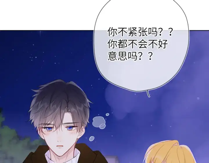 漫画《星辰于我》第158话 我的未婚夫第21张图