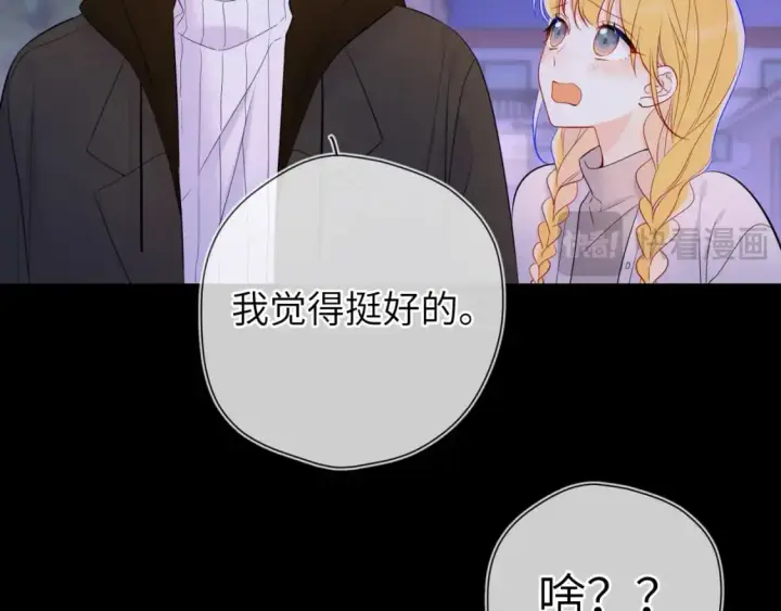 漫画《星辰于我》第158话 我的未婚夫第22张图