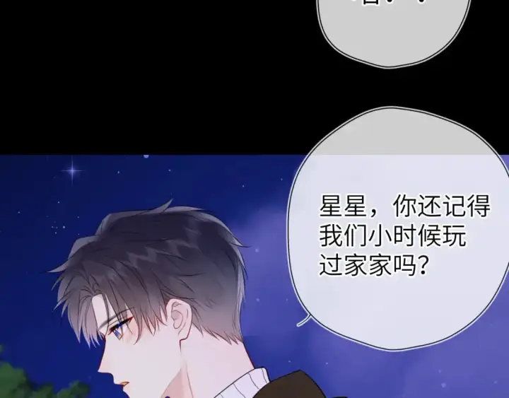 漫画《星辰于我》第158话 我的未婚夫第23张图