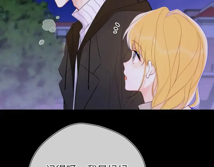 漫画《星辰于我》第158话 我的未婚夫第24张图